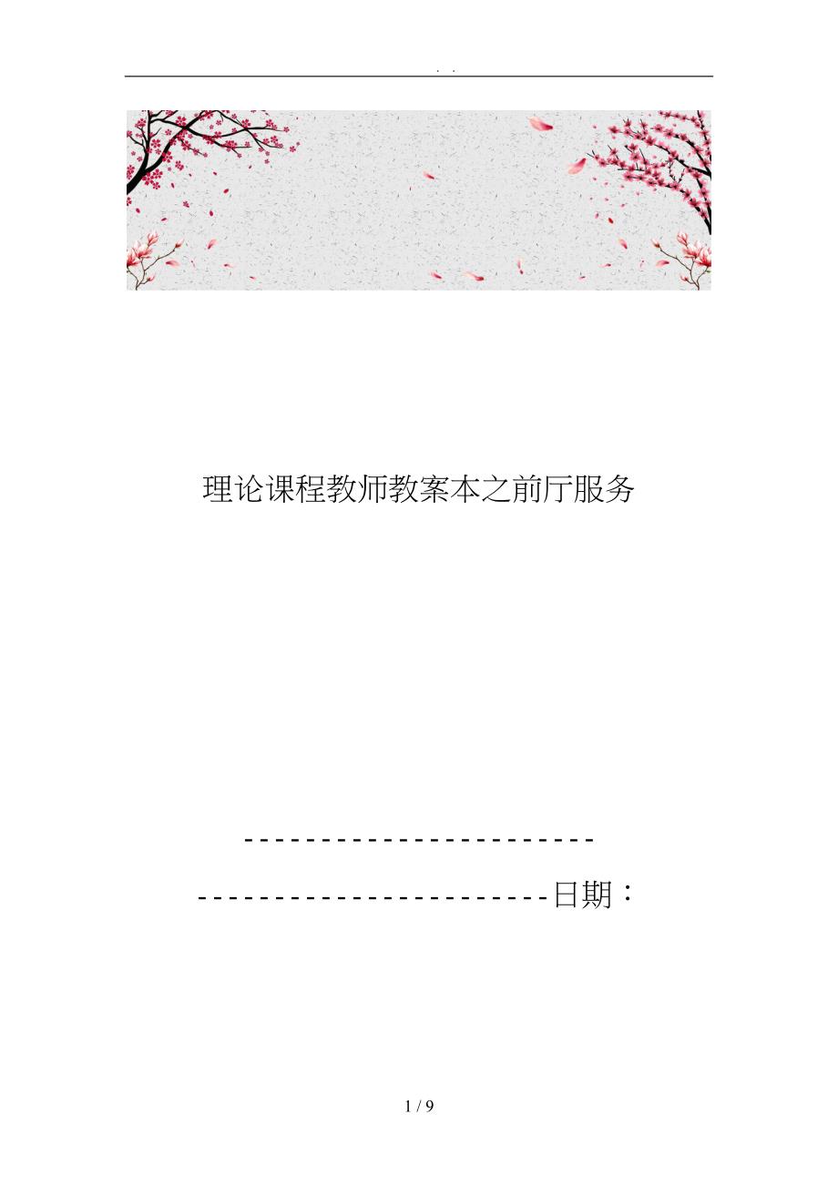 理论课程教师教学案本之前厅服务_第1页