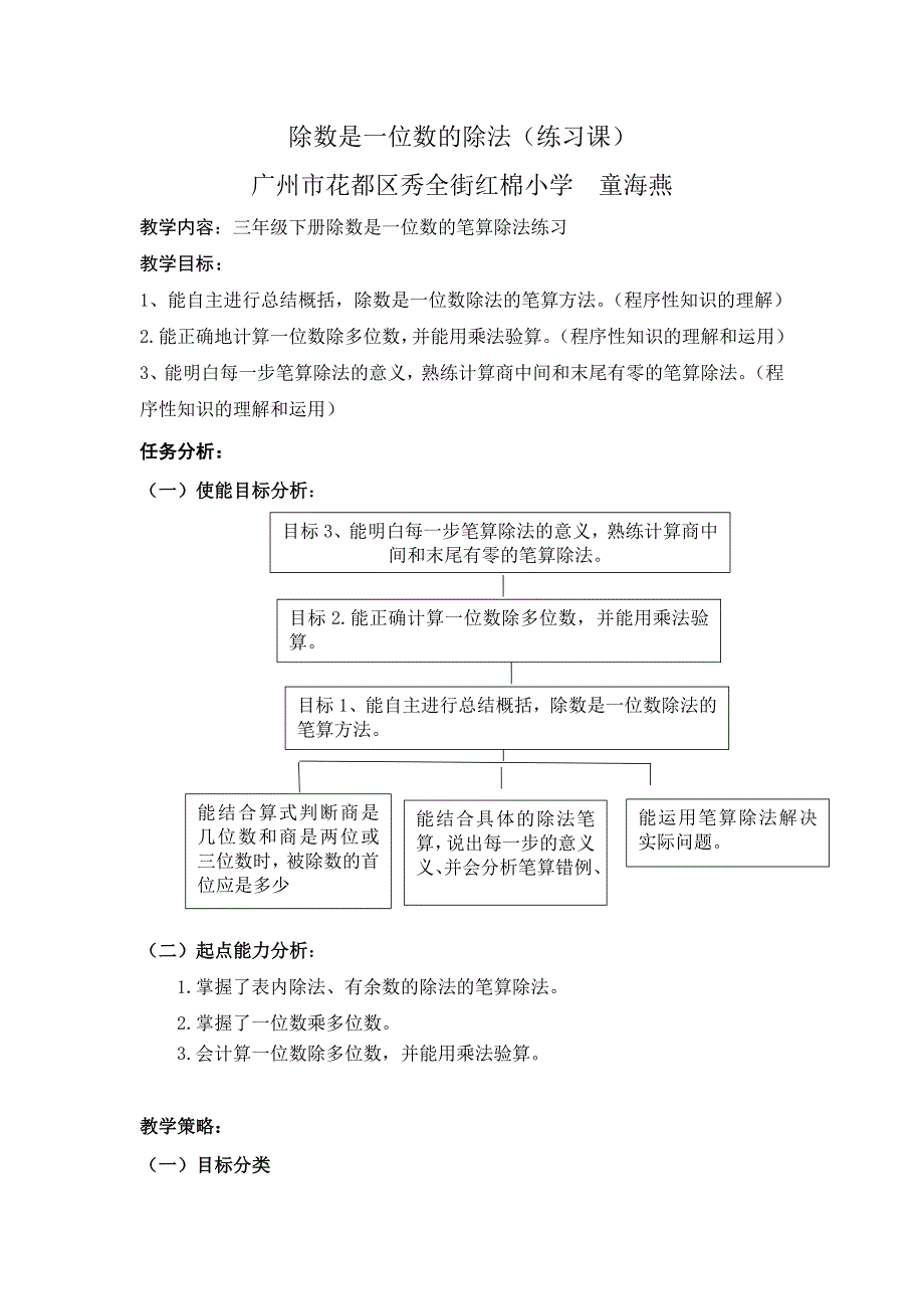 除数是一位数的除法1_第1页