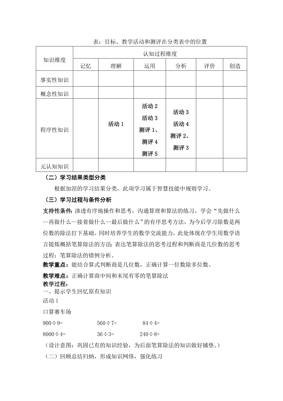 除数是一位数的除法1_第2页