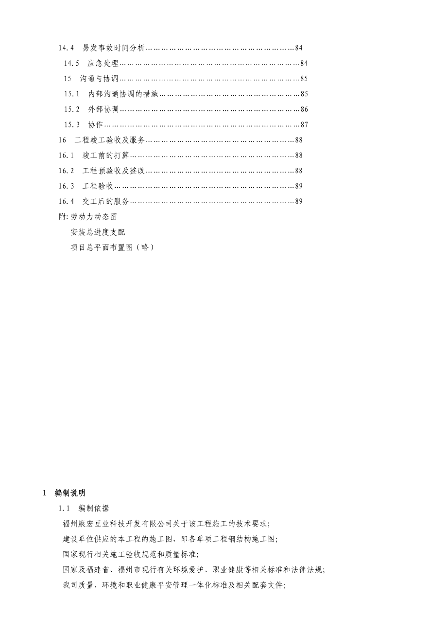 福州康宏豆业科技开发有限公司钢结构工程施工组织设计方案_第4页