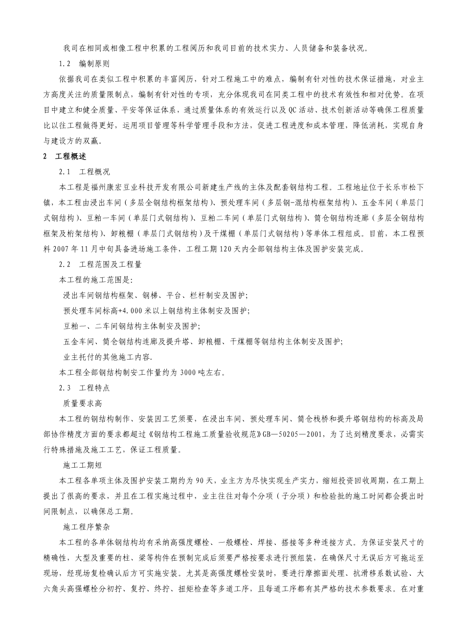 福州康宏豆业科技开发有限公司钢结构工程施工组织设计方案_第5页