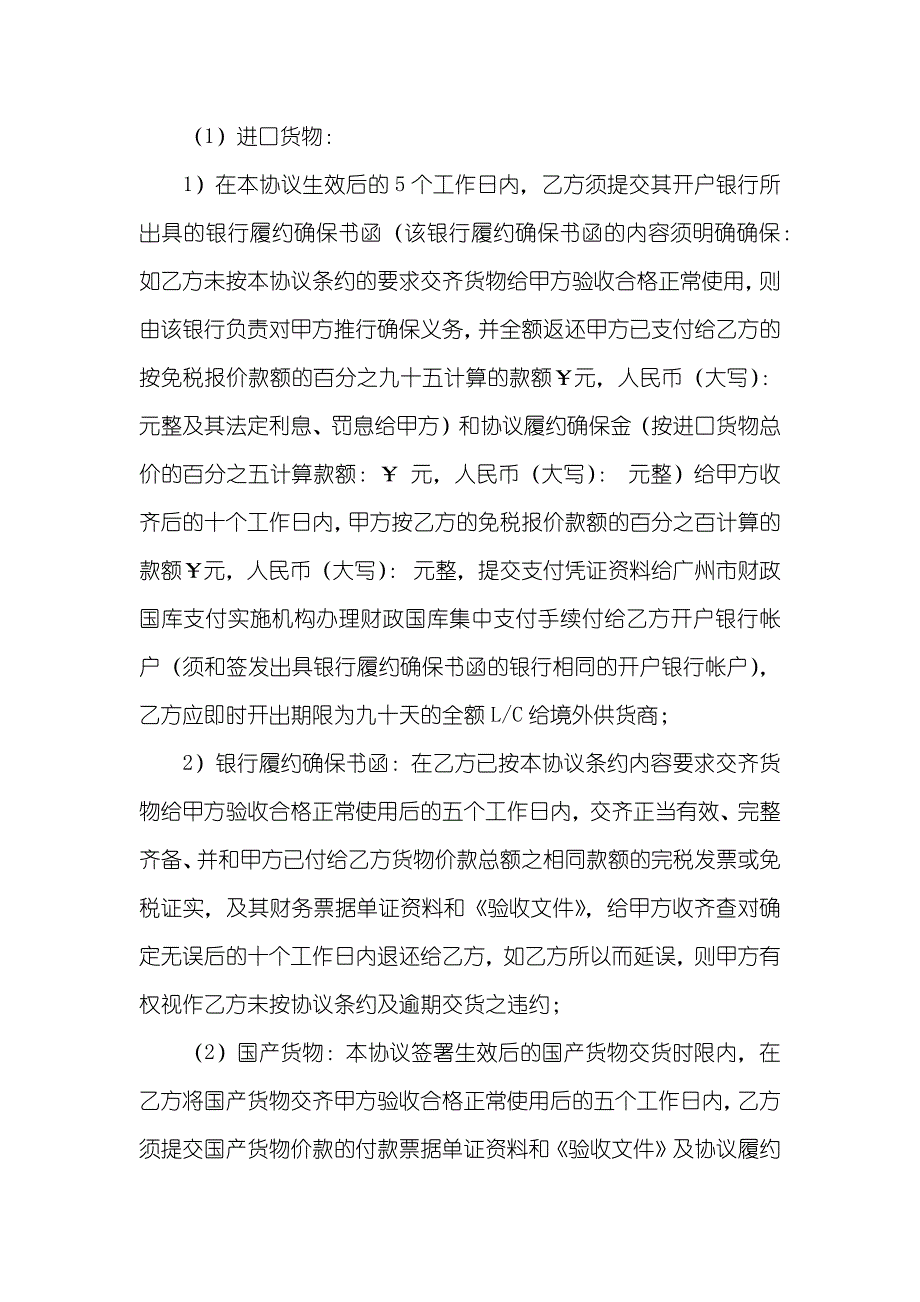 进口商品采购协议_第4页