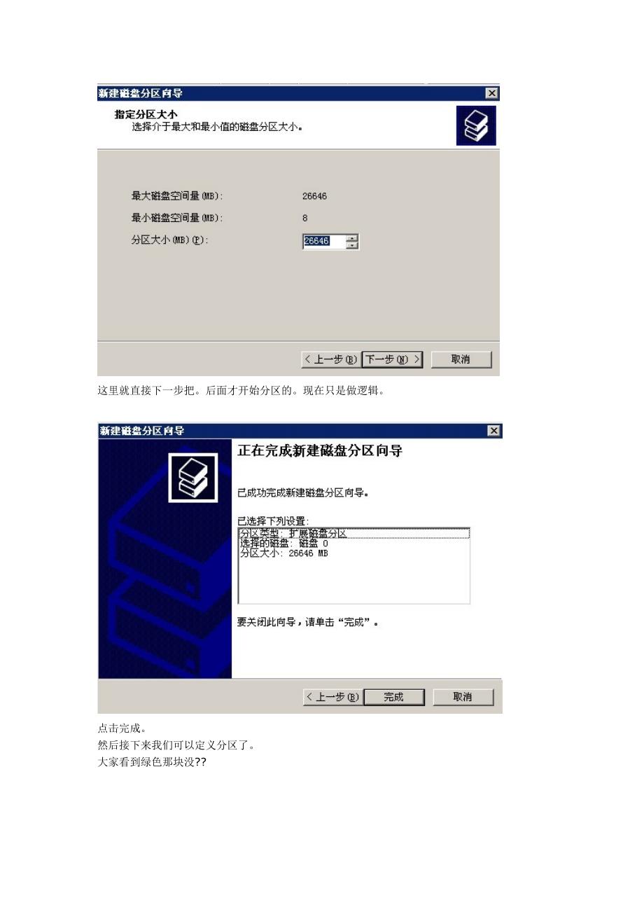 xp自带分区工具用法.doc_第4页