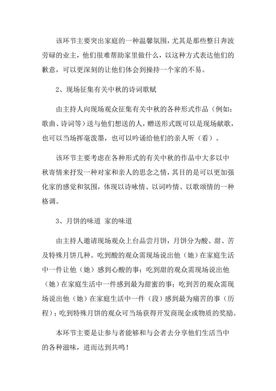 2022关于晚会策划方案模板六篇_第4页