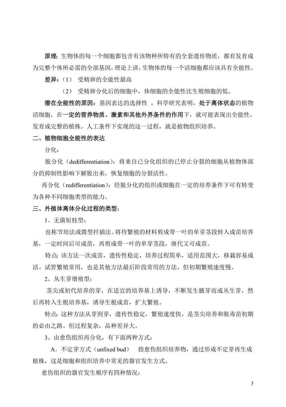 04组培养教案.doc_第3页