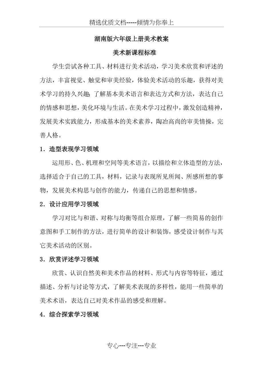 湖南版六年级上册美术教案于洪涛_第1页