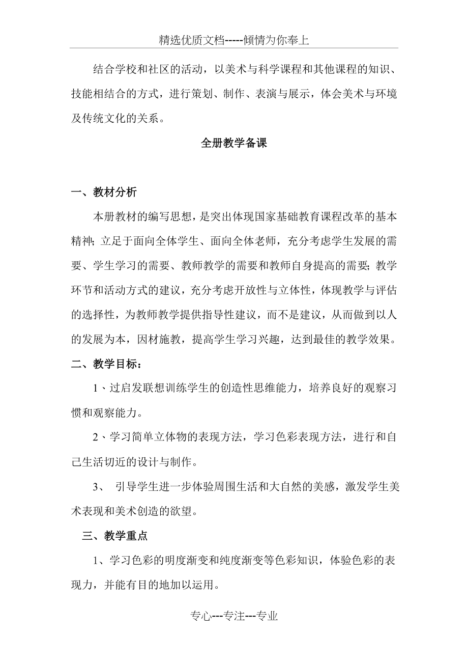 湖南版六年级上册美术教案于洪涛_第2页