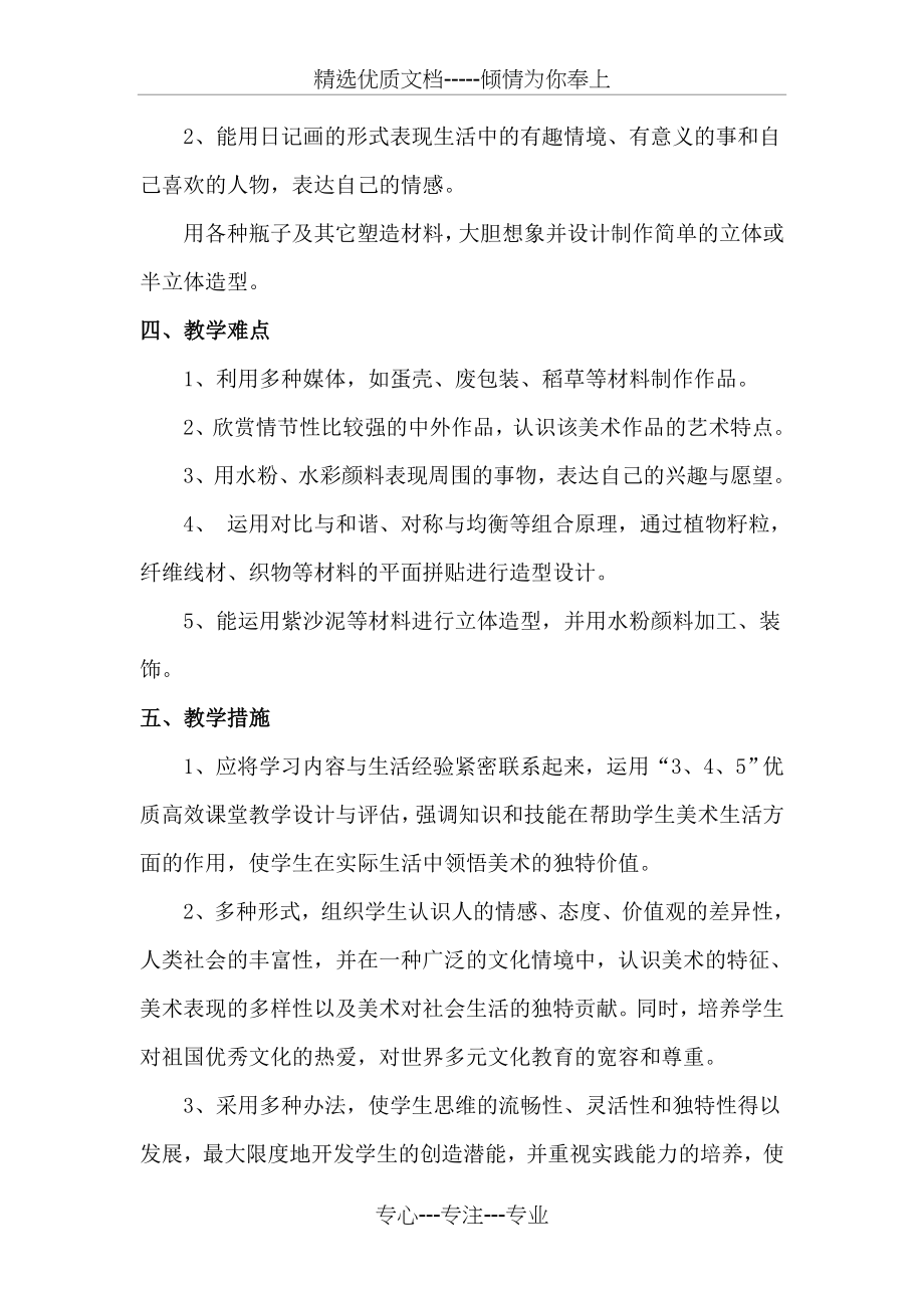 湖南版六年级上册美术教案于洪涛_第3页