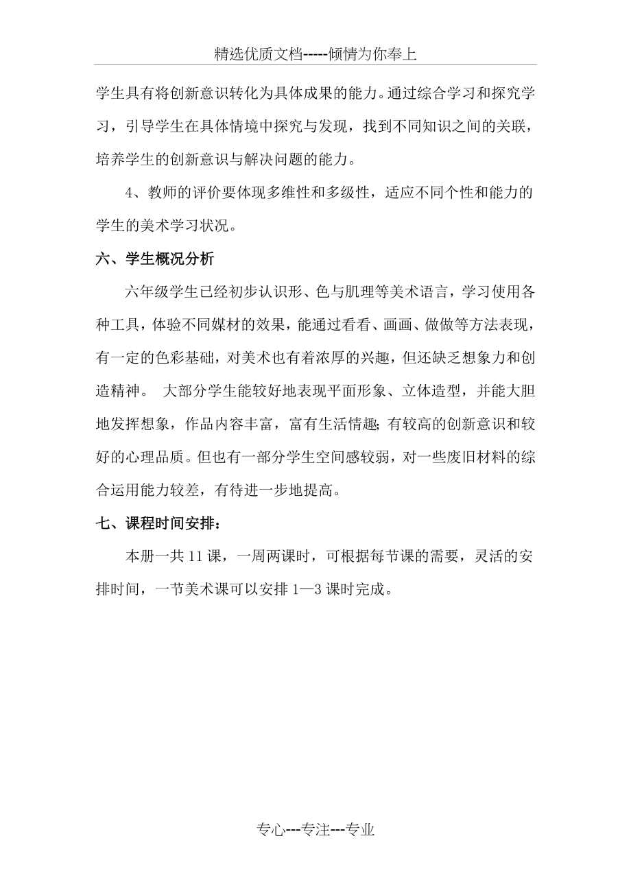 湖南版六年级上册美术教案于洪涛_第4页