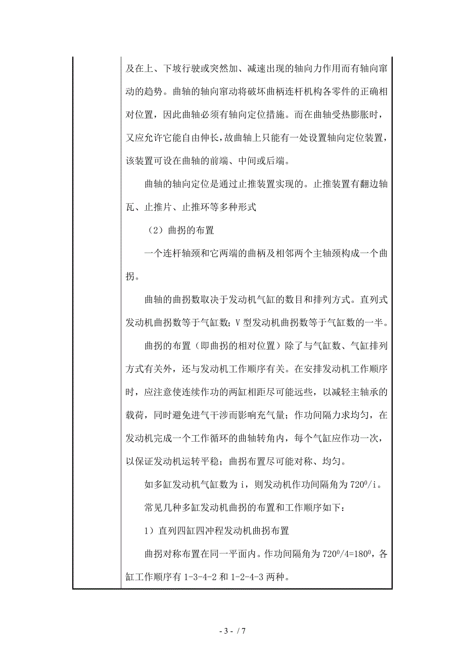 单元三课题四教案纸_第3页