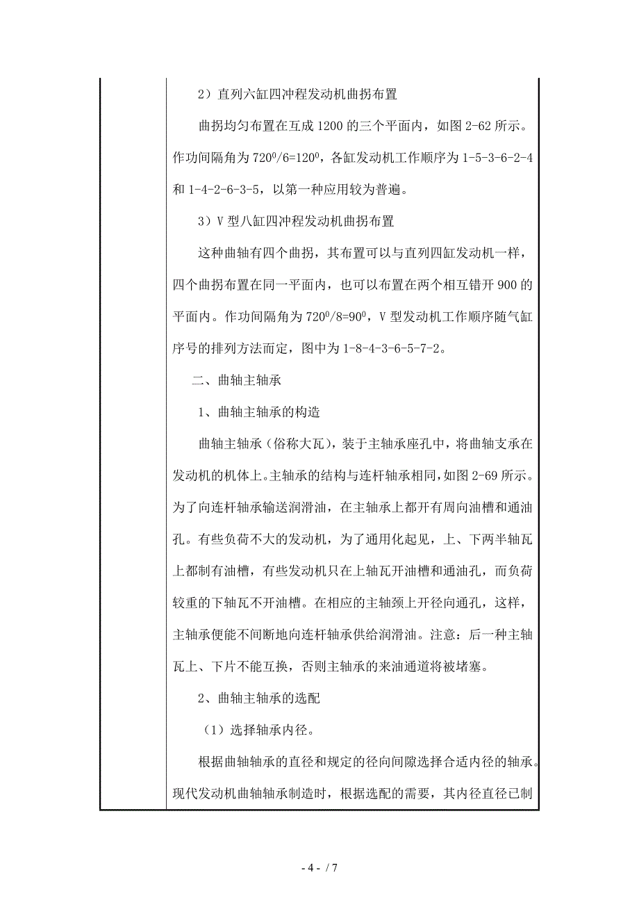 单元三课题四教案纸_第4页