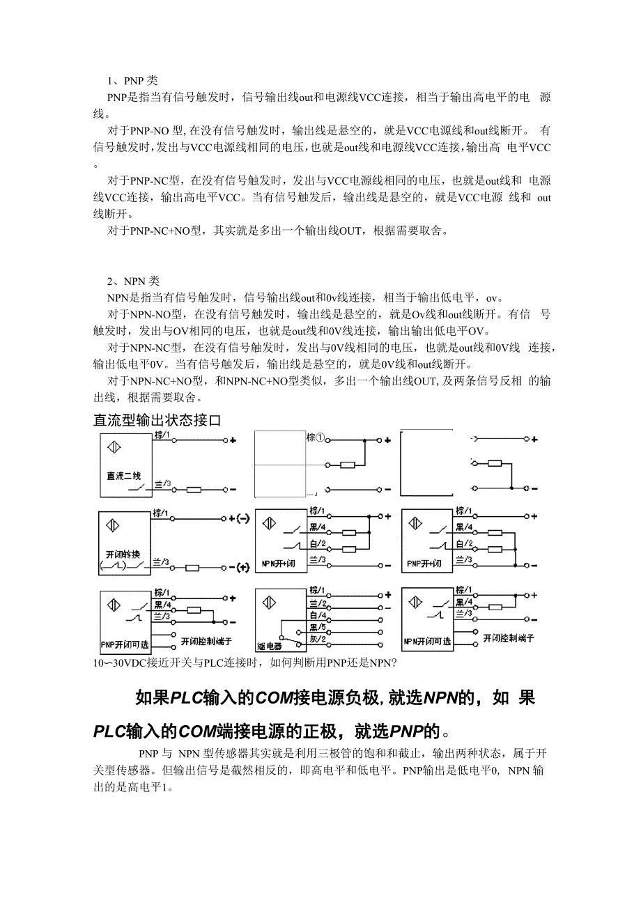 接近开关NPN和PNP区别_第2页