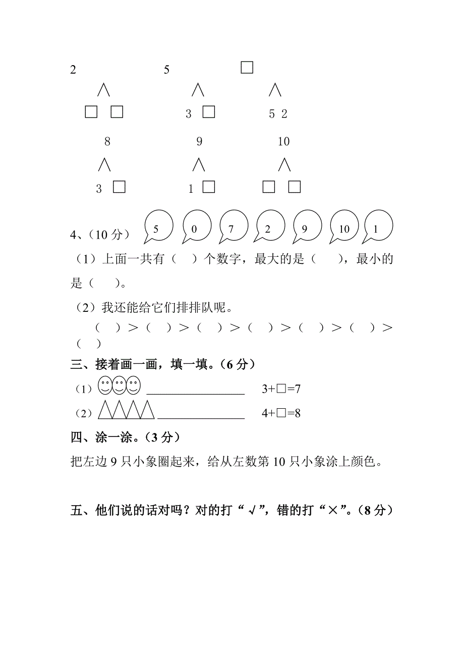 人教版一年级上册数学期中试卷.doc_第2页