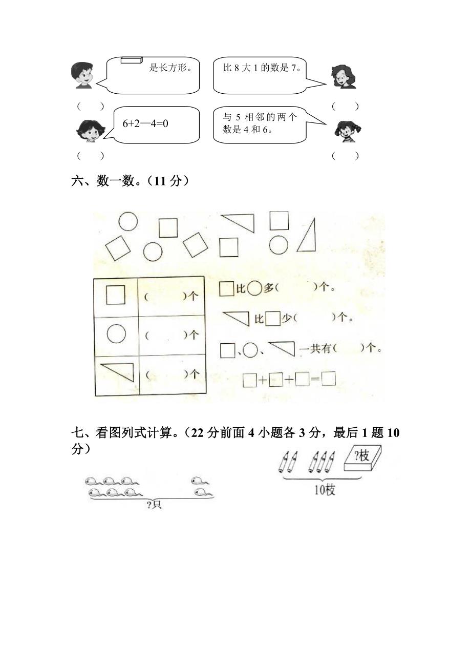 人教版一年级上册数学期中试卷.doc_第3页