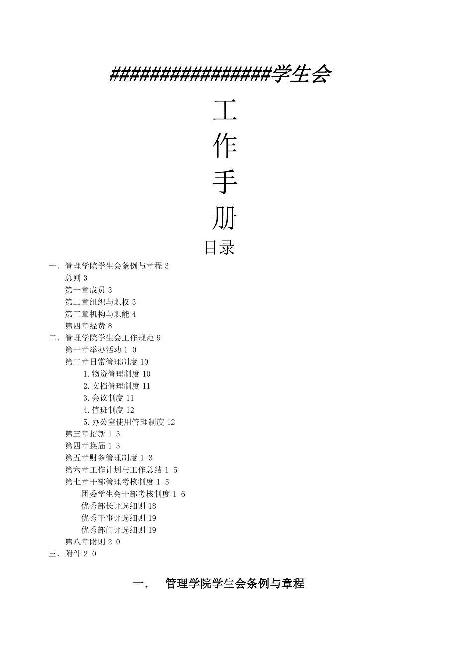 学生会工作轨制_第1页