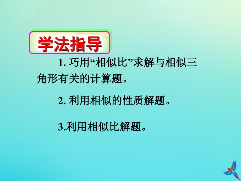 2022秋九年级数学上册第22章相似形教学课件新版沪科版_第2页