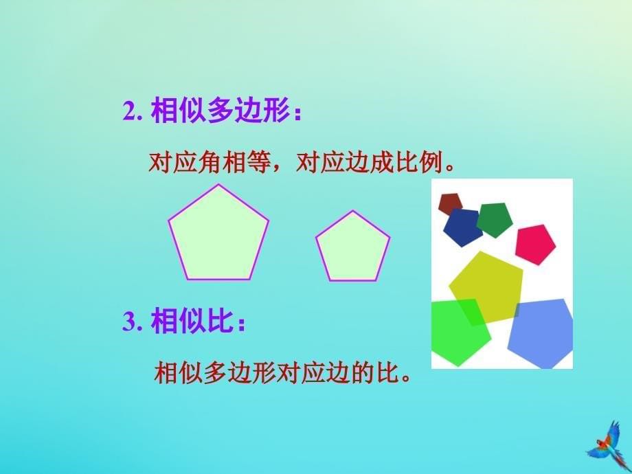 2022秋九年级数学上册第22章相似形教学课件新版沪科版_第5页