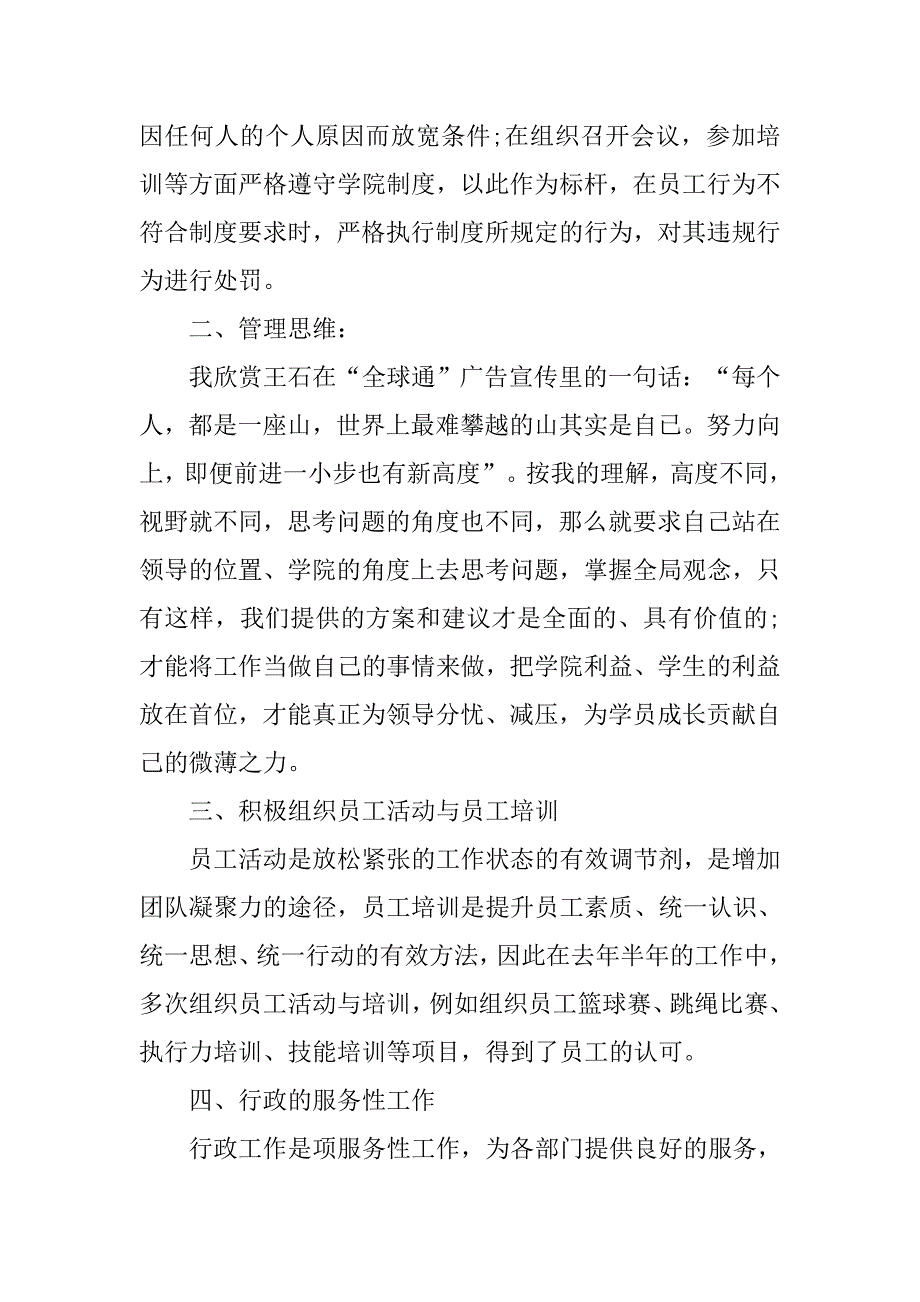 ＸＸ学院行政与人事部经理述职报告.docx_第2页