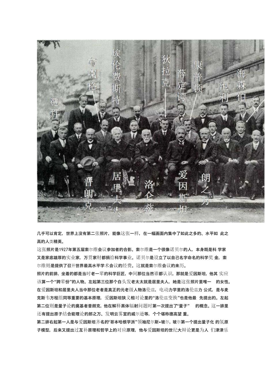 1927年第五届索尔维会议参加者的合影_第1页