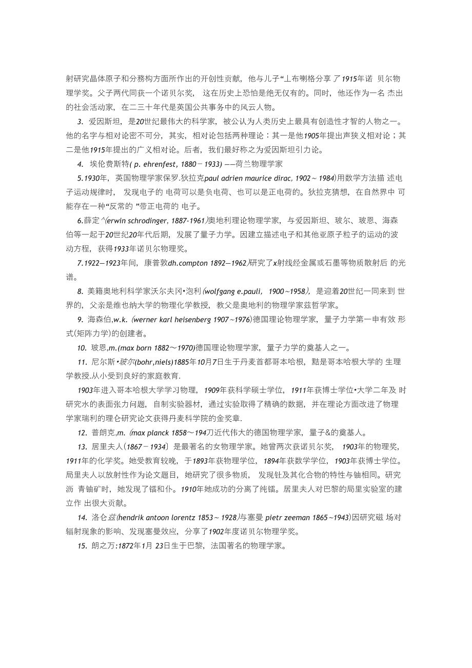 1927年第五届索尔维会议参加者的合影_第3页