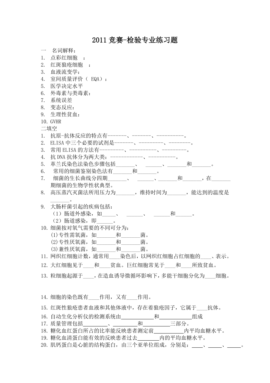 检验技能试题.doc_第1页