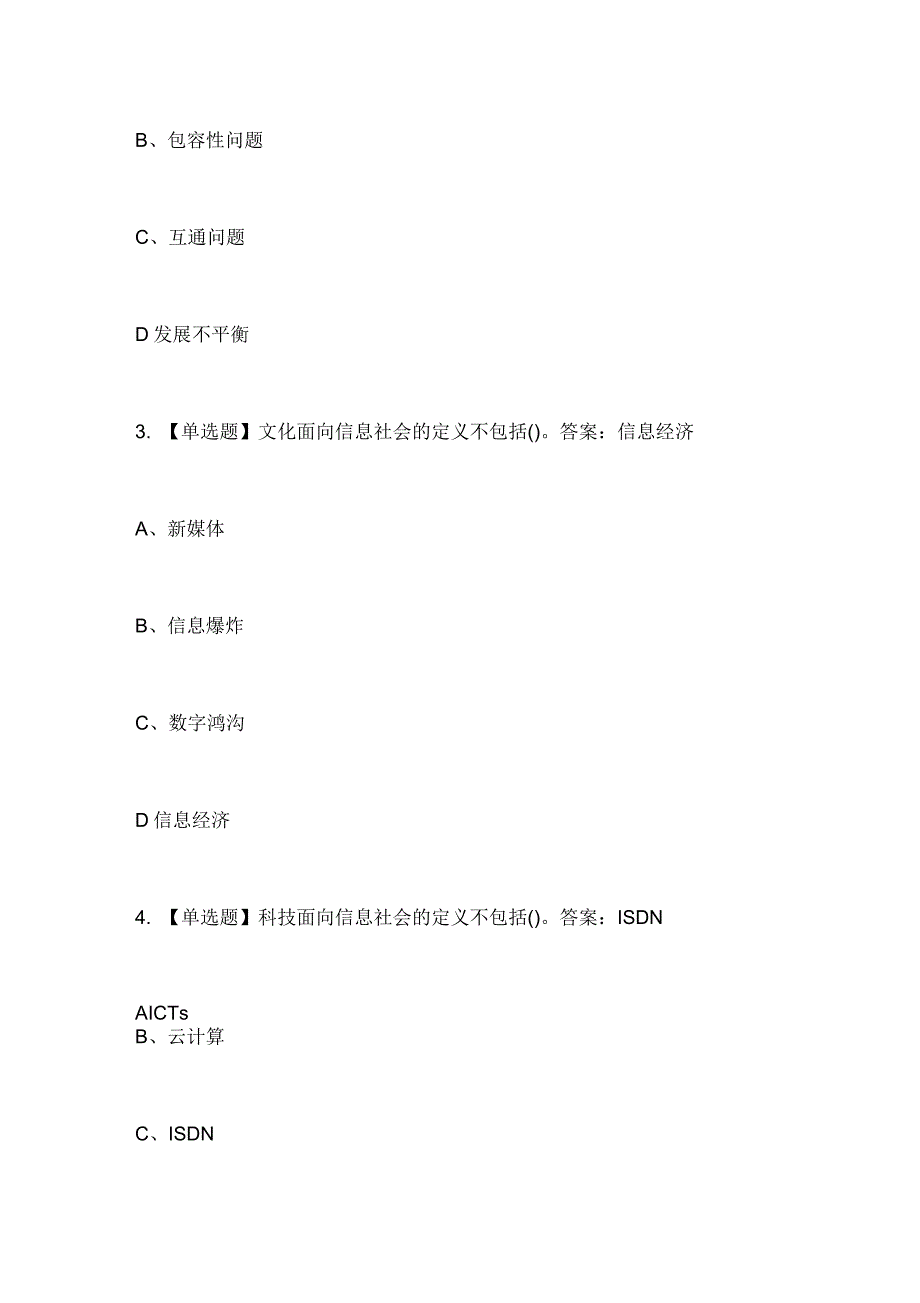 《信息素养通识教程：数字化生存的必修课》章节测试答案_第2页