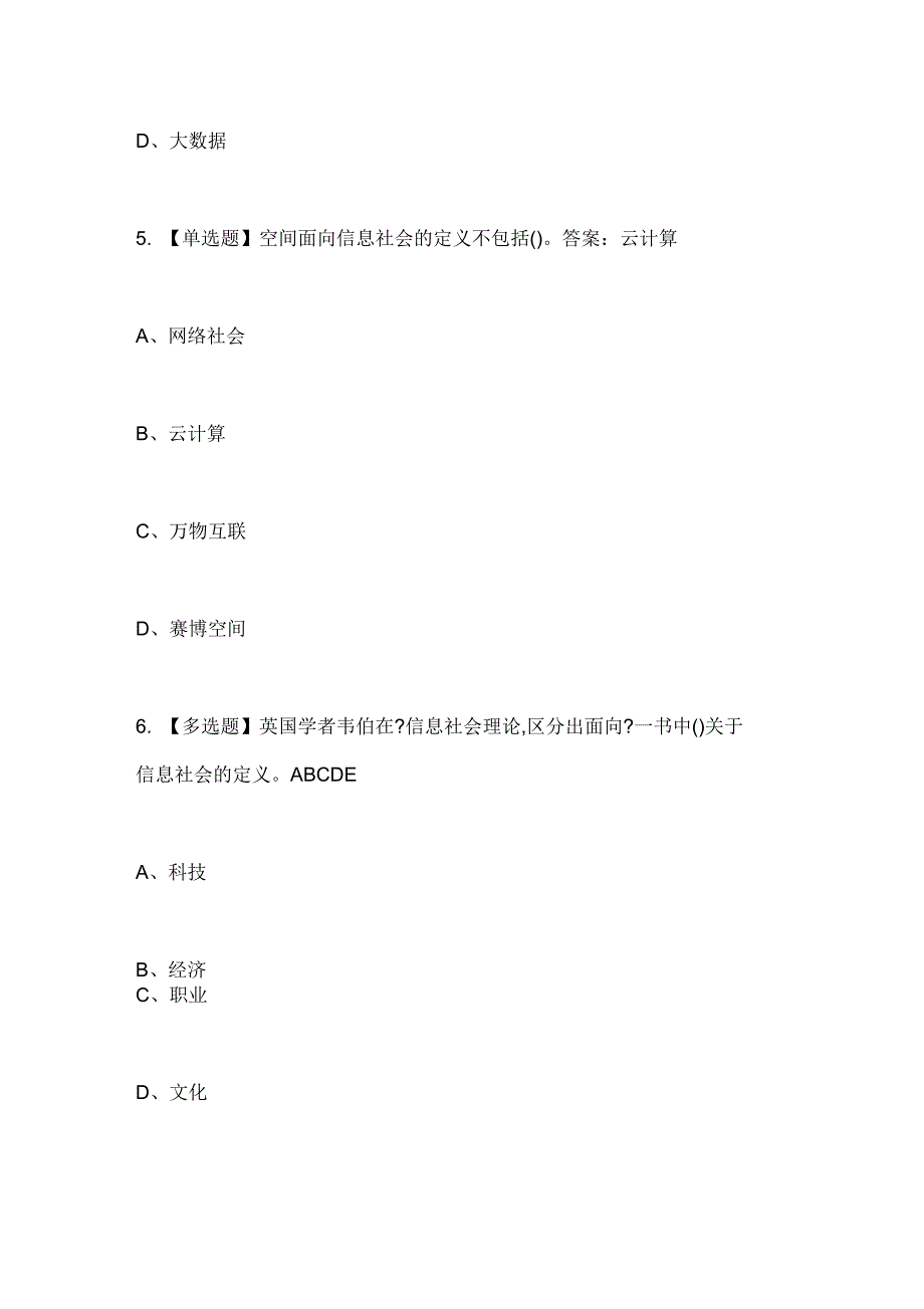 《信息素养通识教程：数字化生存的必修课》章节测试答案_第3页