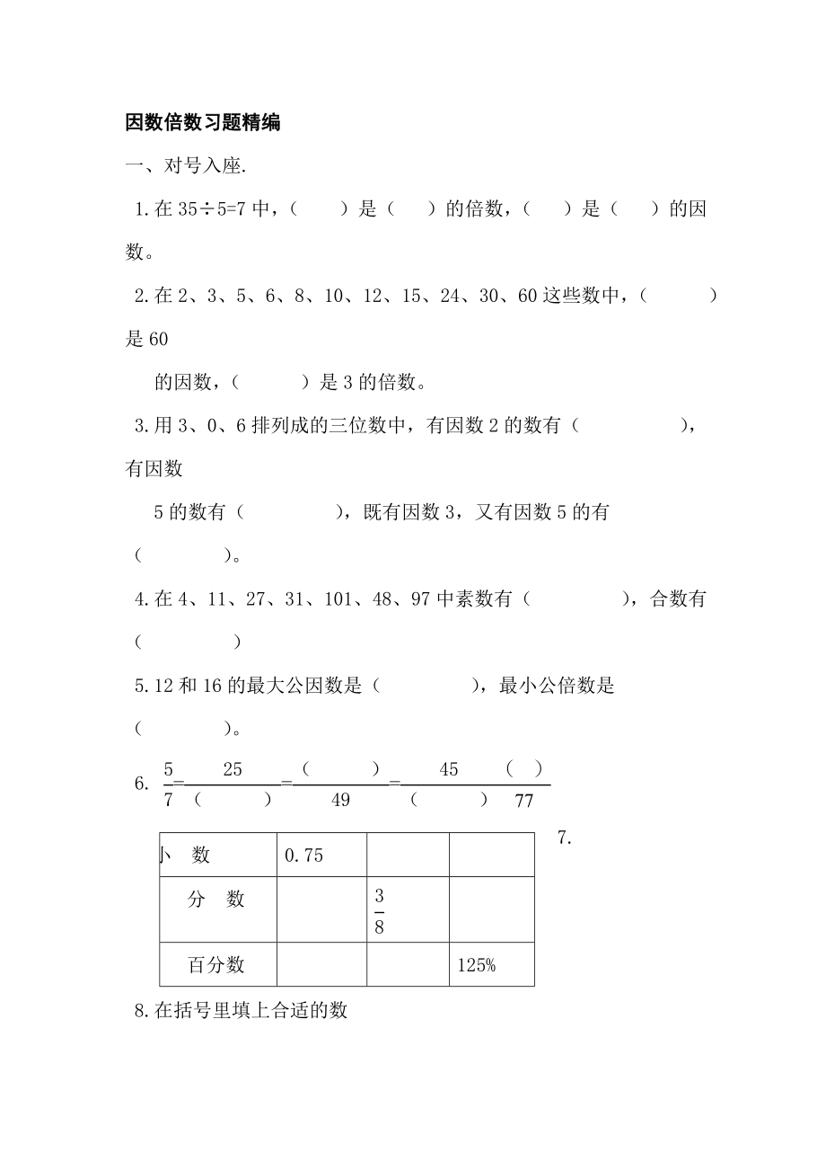小学数学总复习分类练习大全_第4页
