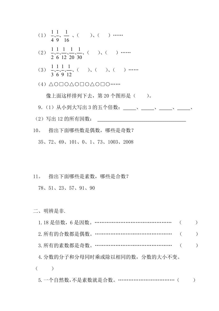 小学数学总复习分类练习大全_第5页