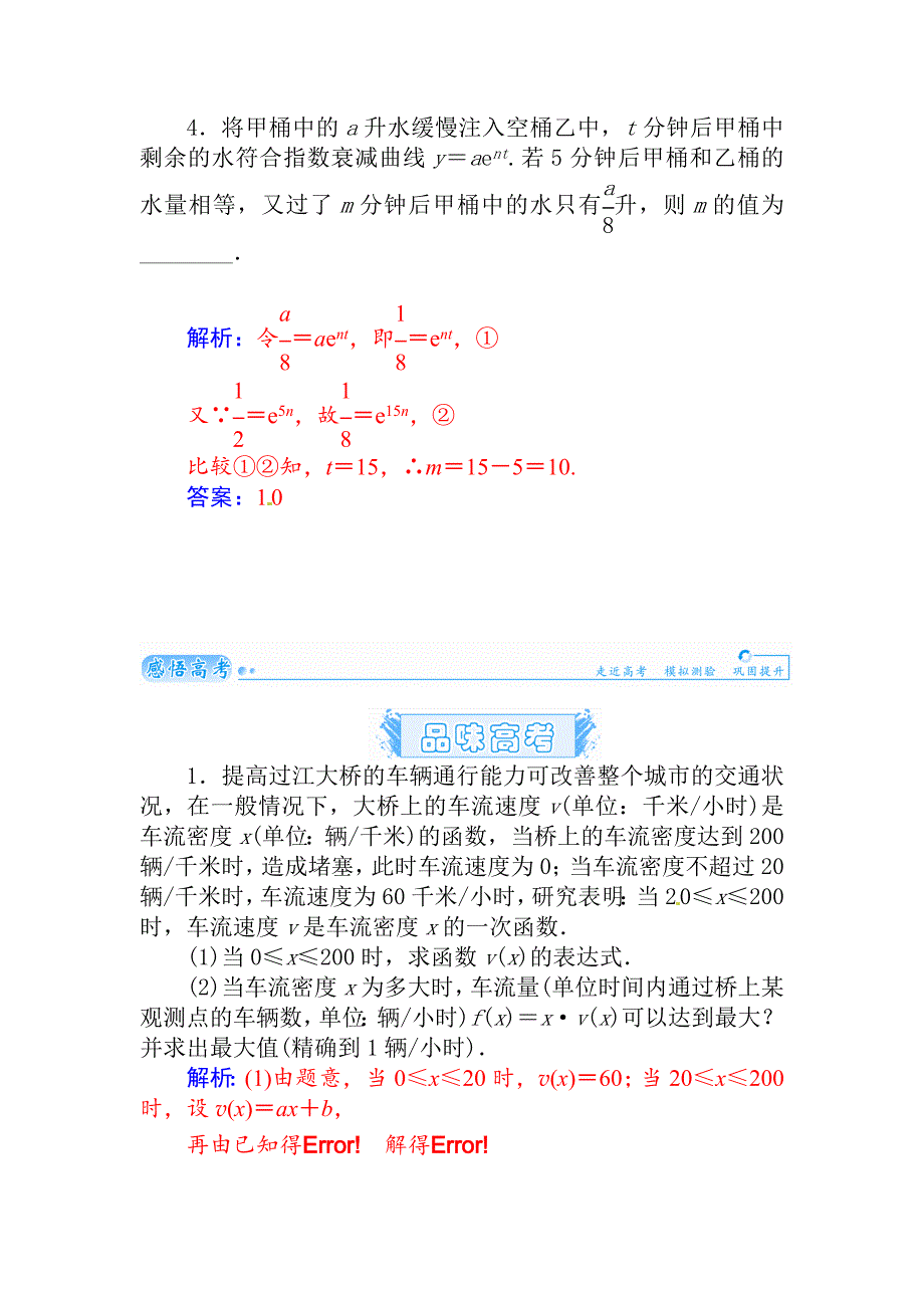 新编高考数学理科总复习【第二章】函数、导数及其应用 第十一节_第4页