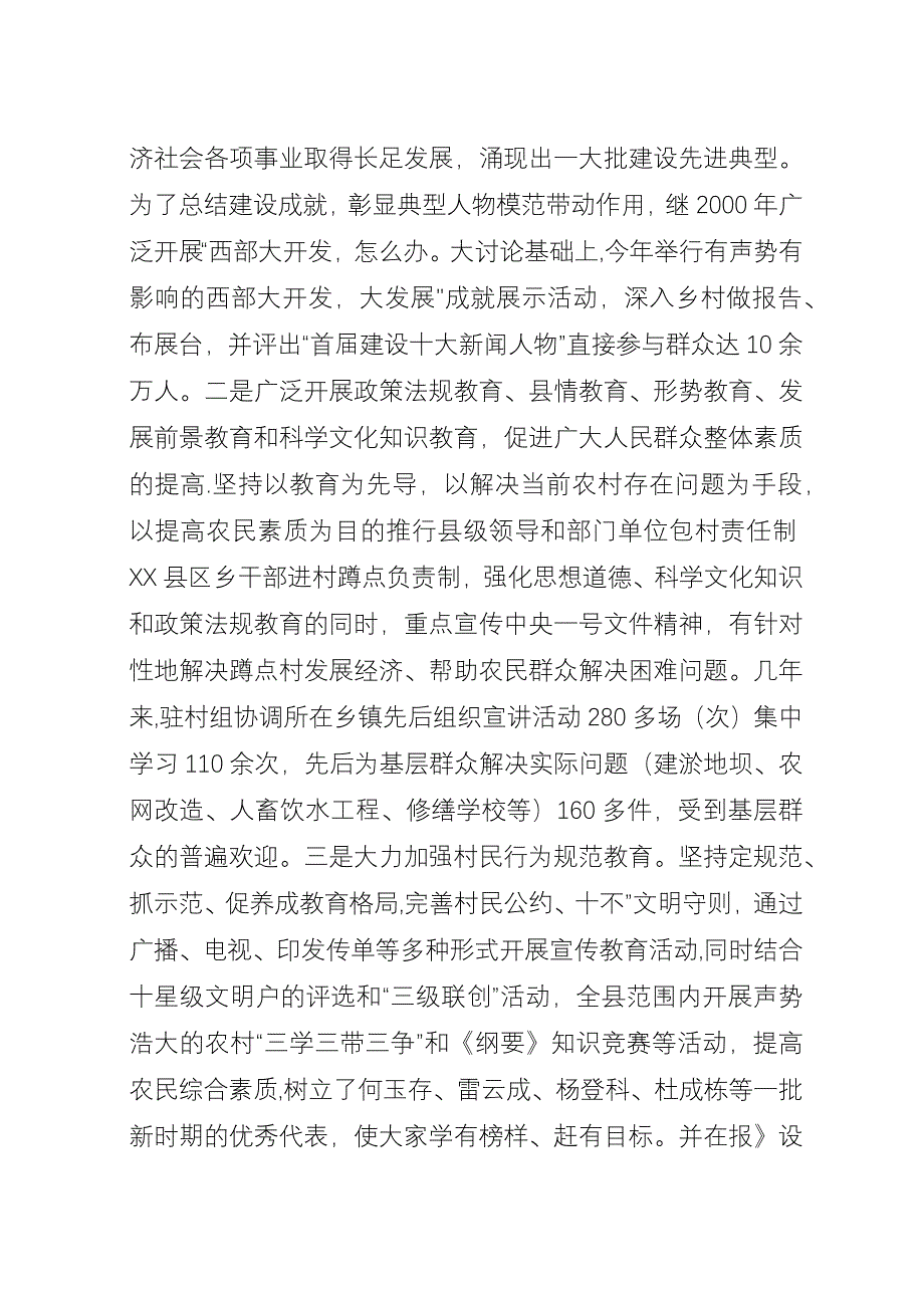 关于建立村精神文明汇报资料.docx_第2页