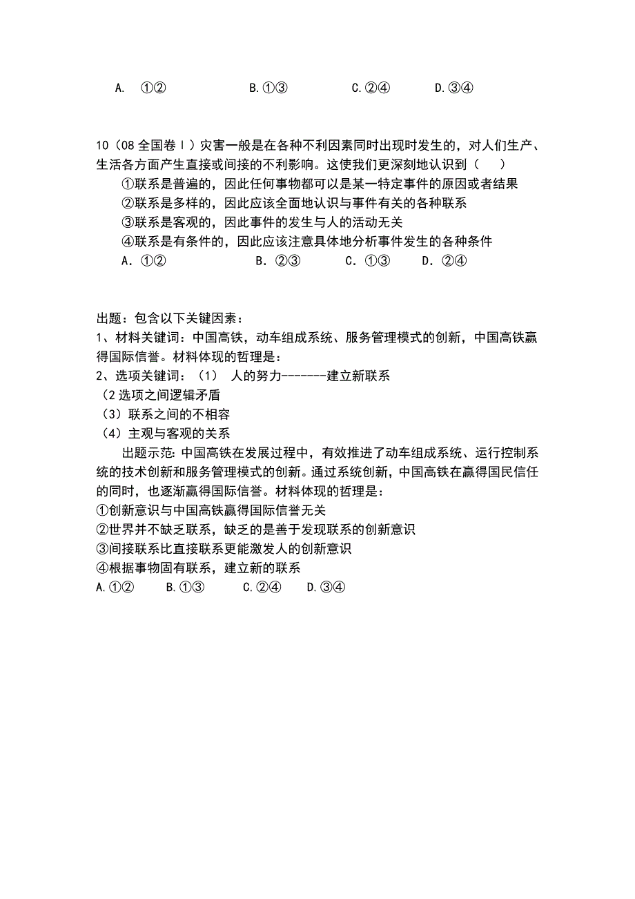 高中思想政治课教学设计.doc_第4页