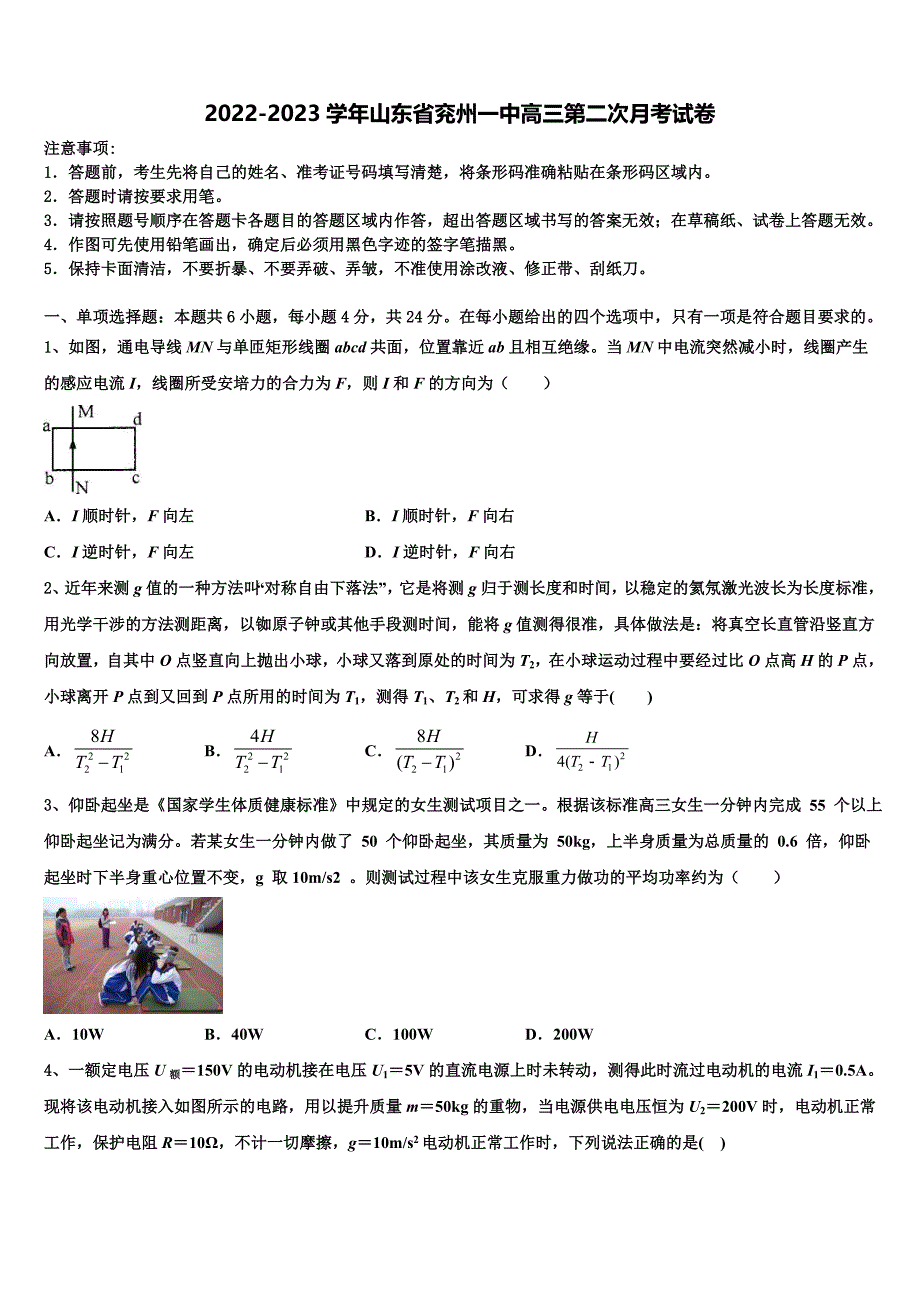 2022-2023学年山东省兖州一中高三第二次月考试卷_第1页