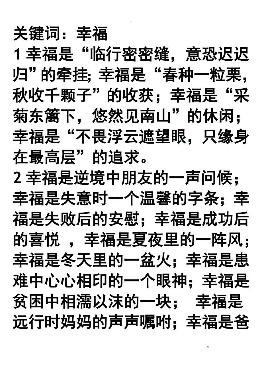 作文素材排比句_第1页