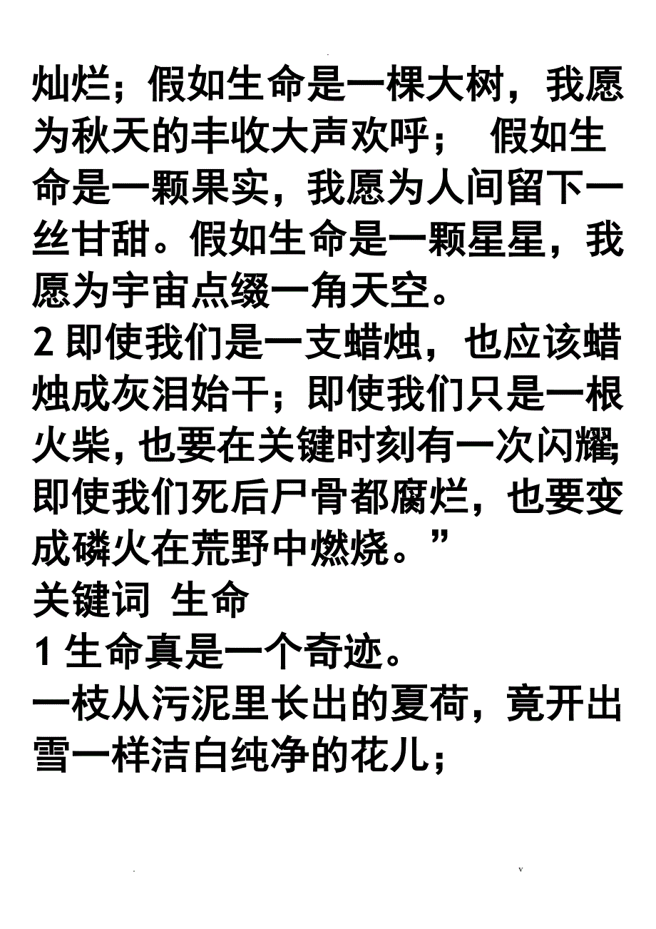 作文素材排比句_第4页