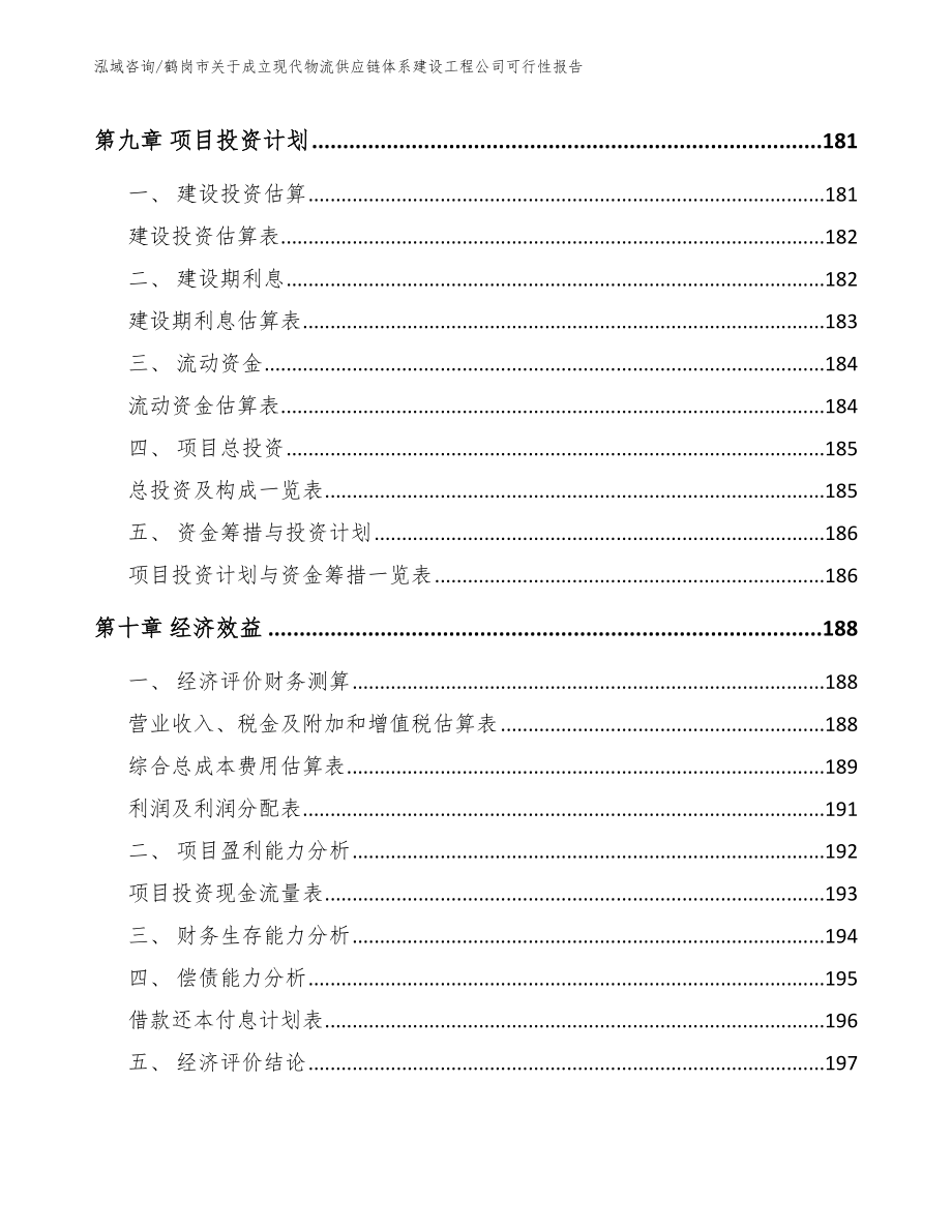 鹤岗市关于成立现代物流供应链体系建设工程公司可行性报告_第4页