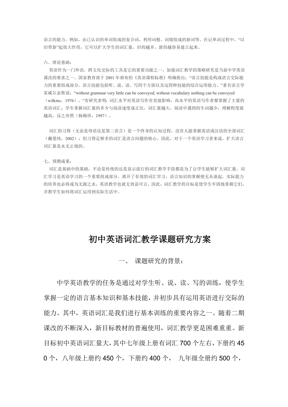 初中英语词汇教学课题研究方案_第3页