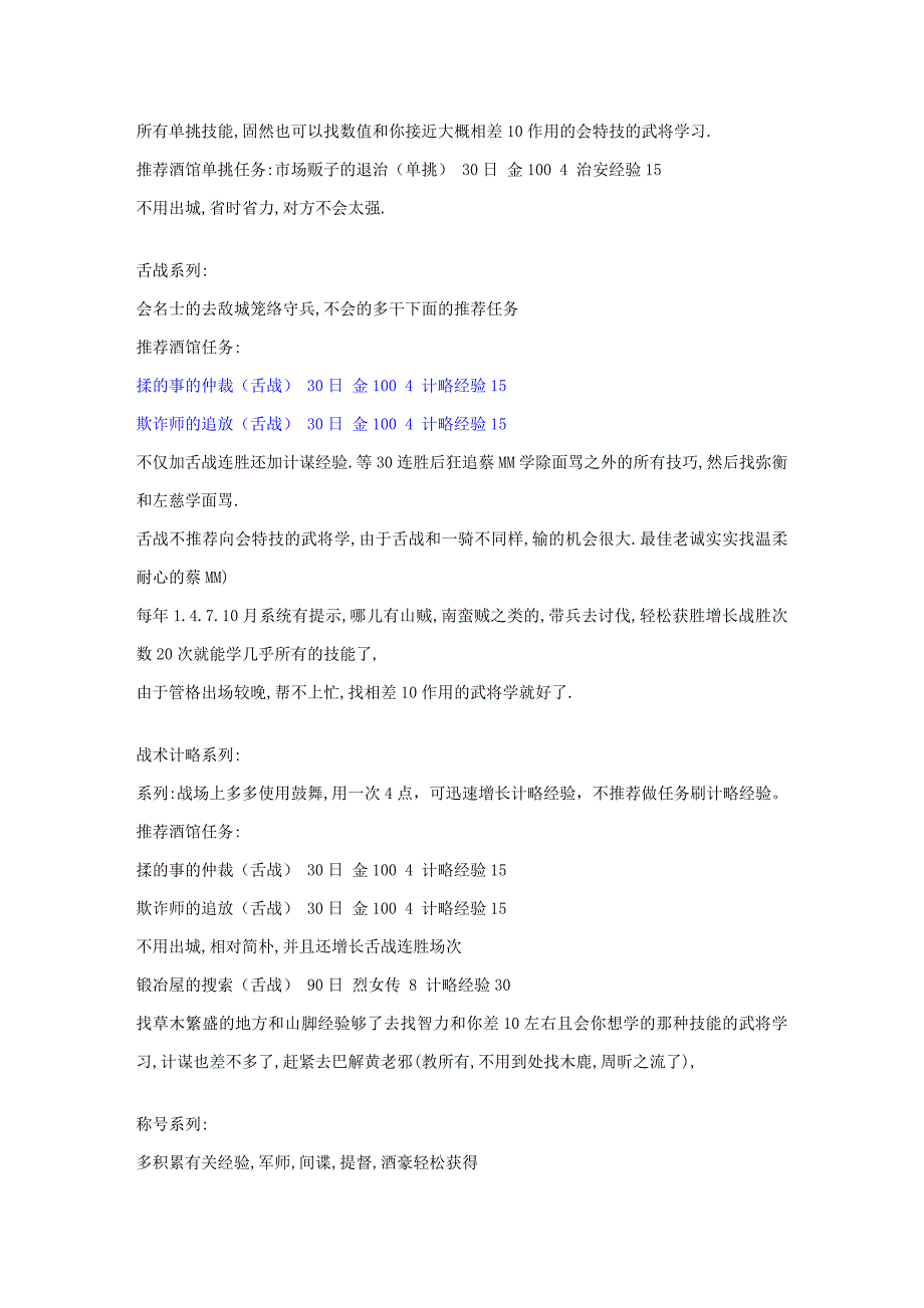 三国志10详细攻略(自整理)_第3页