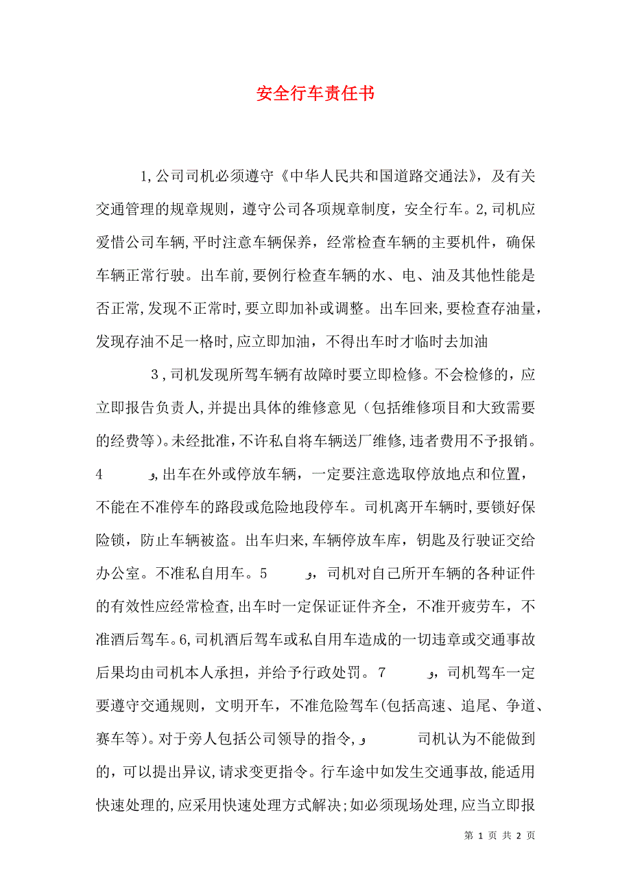 安全行车责任书2_第1页