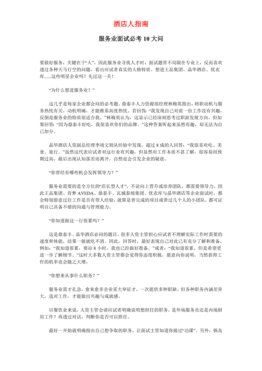 服务业面试必考10大问(1).doc_第1页