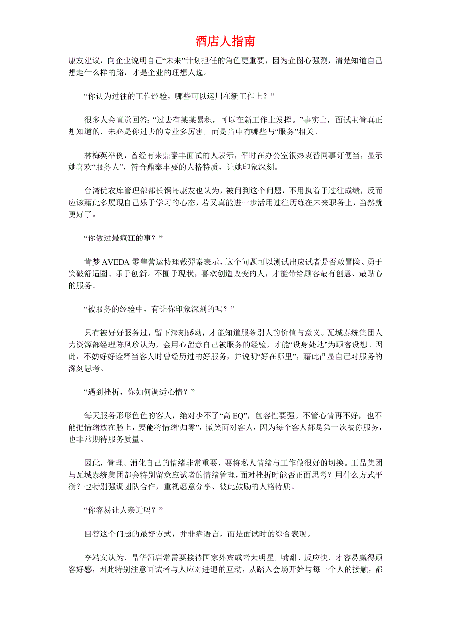 服务业面试必考10大问(1).doc_第2页