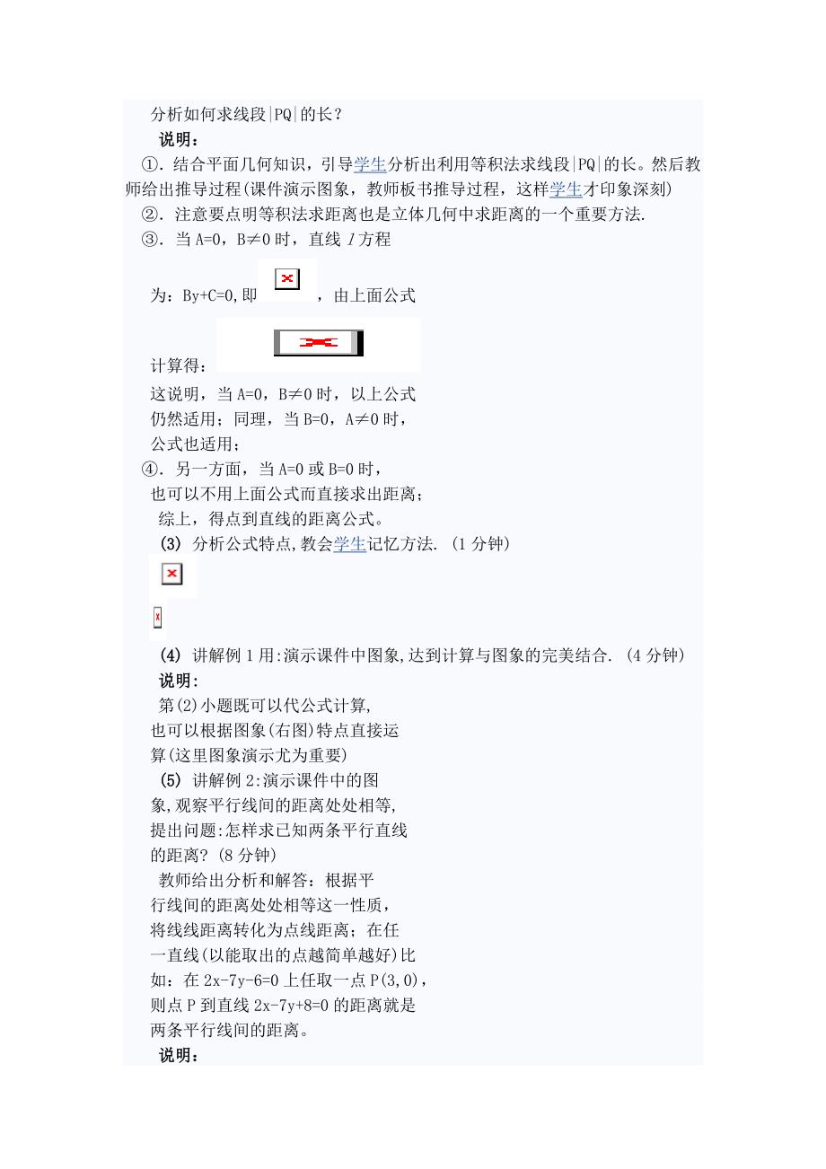 点到直线的距离.doc_第3页