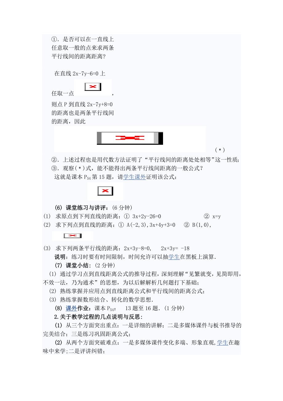 点到直线的距离.doc_第4页