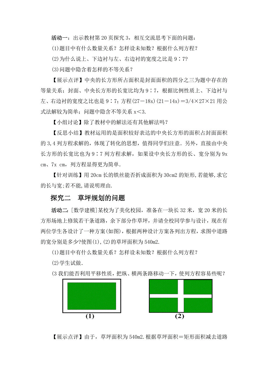 第二十一章实际问题与一元二次方程.doc_第2页