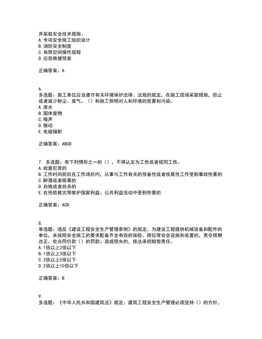 2022年湖南省建筑施工企业安管人员安全员C2证土建类资格证书考试历年真题汇编（精选）含答案68_第2页