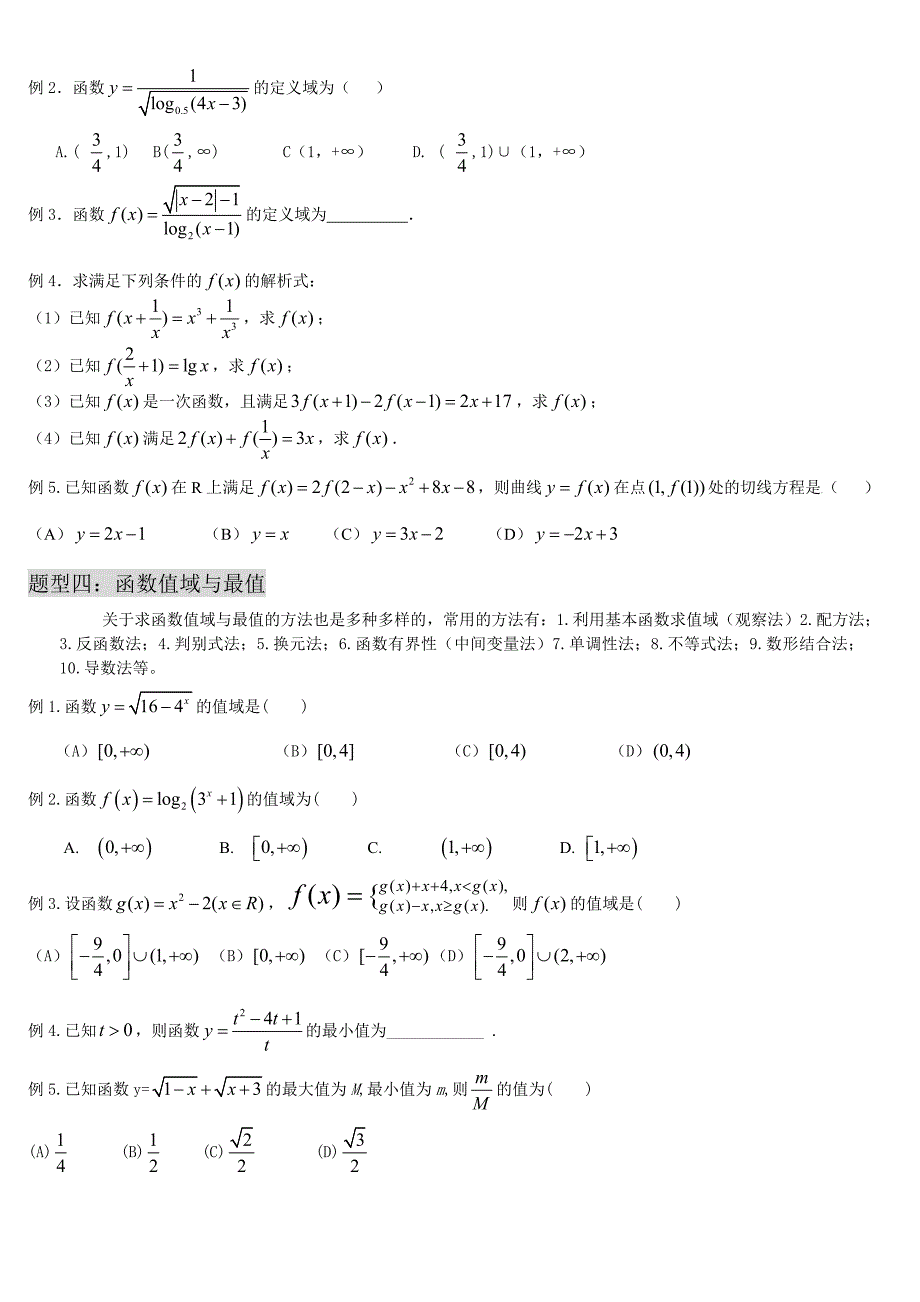 高考数学-函数经典题型_第2页