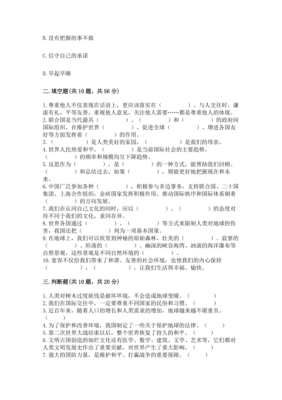 部编版小学六年级下册道德与法治测试题及参考答案AB卷.docx_第3页