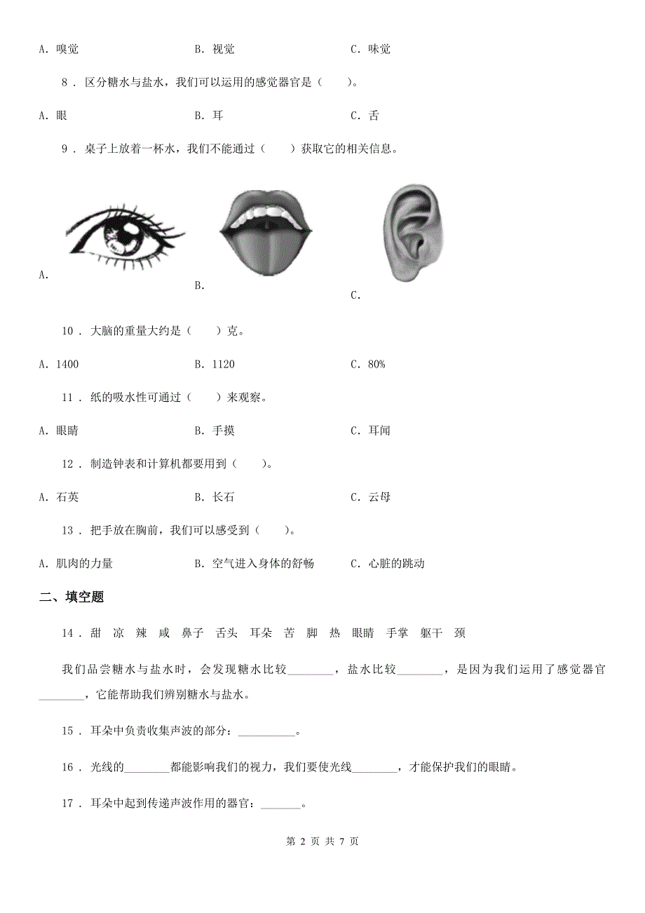 2019-2020学年苏教版科学五年级下册第五单元测试卷D卷_第2页