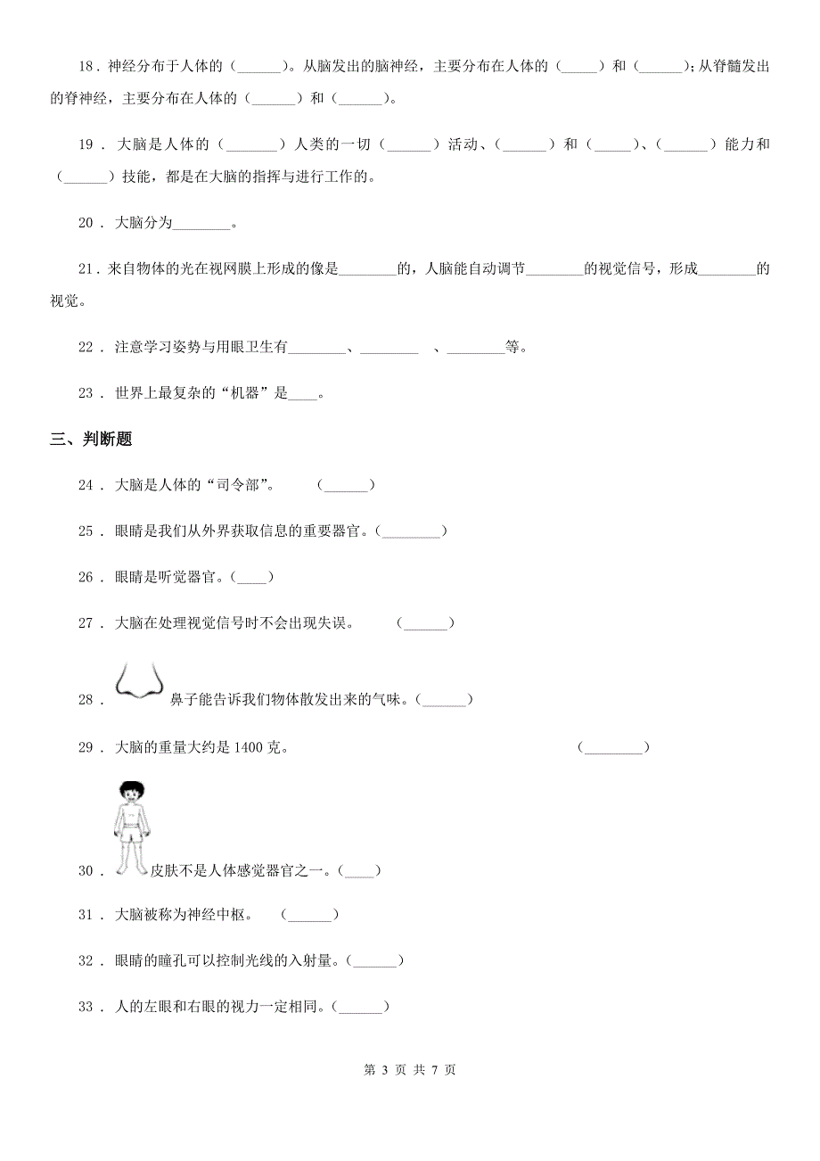 2019-2020学年苏教版科学五年级下册第五单元测试卷D卷_第3页