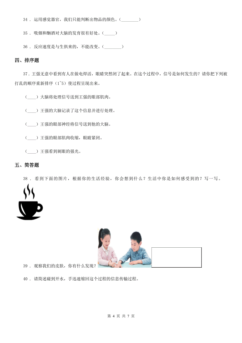 2019-2020学年苏教版科学五年级下册第五单元测试卷D卷_第4页